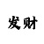 爱好玩游戏怎么写简历